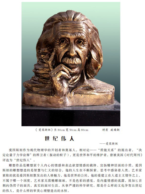 愛因斯坦》長(zhǎng)80cm-寬50cm-高80cm3.jpg 愛因斯坦》長(zhǎng)80cm-寬50cm-高80cm3.jpg